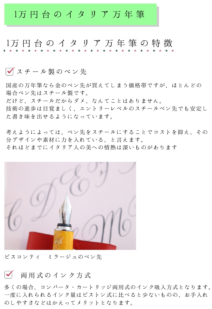 1〜2万円台で買えるイタリア万年筆