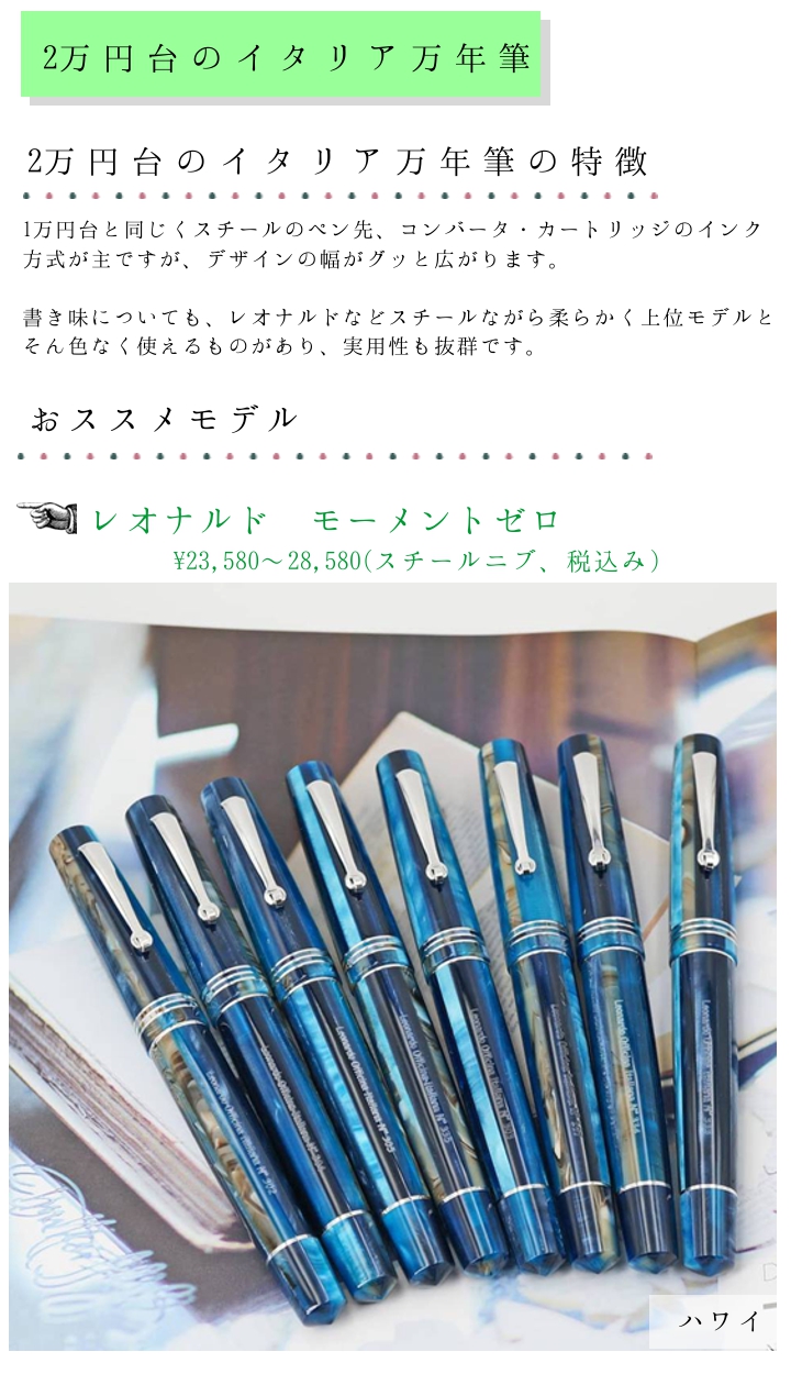 1 2万円台で買えるイタリア万年筆