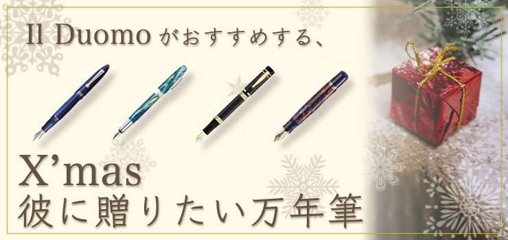 イル・ドゥオモがおすすめする彼に贈りたいクリスマスプレゼント