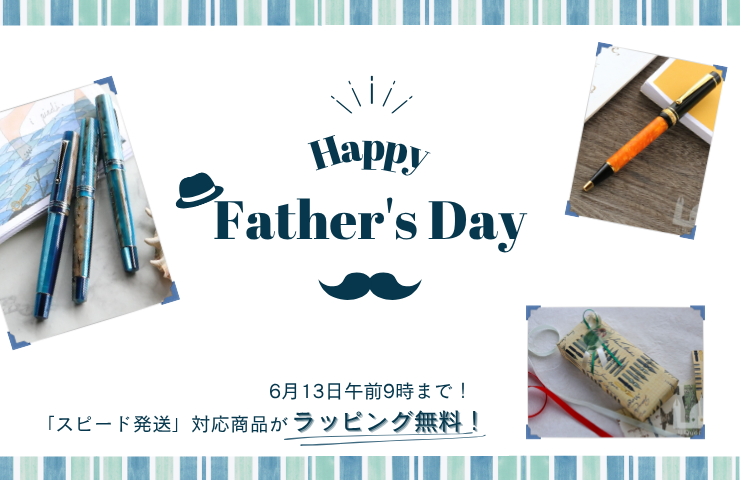 父の日プレゼント