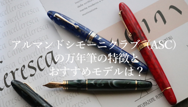 ASCアルマンドシモーニクラブブログサムネイル