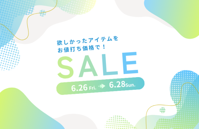 2026年　夏のセール