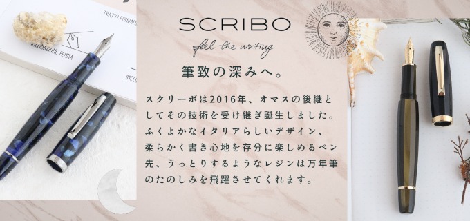 スクリーボ　カテゴリー　scribo