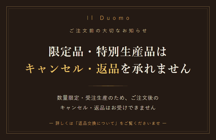 限定品・特別生産品はキャンセル・返品を承れません