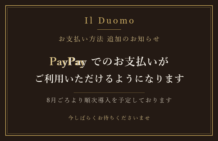 PayPayでのお支払いが8月ごろよりご利用いただけるようになります