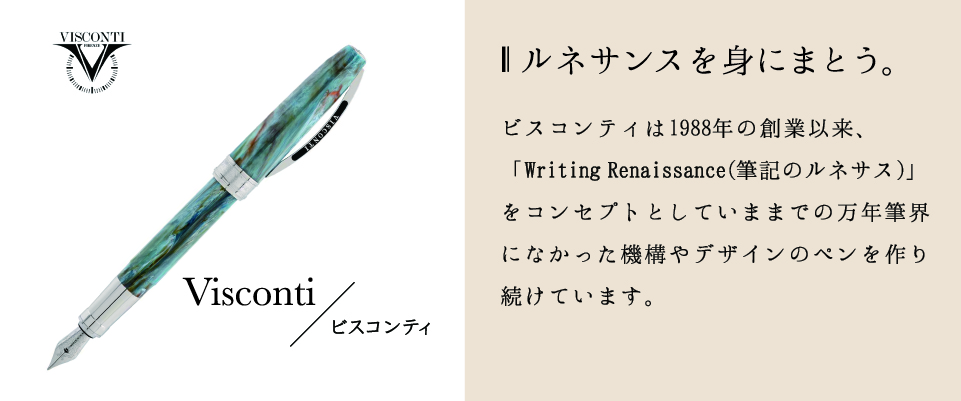 ビスコンティ Visconti